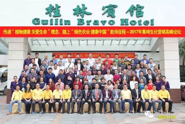 傳遞“植物健康 關(guān)愛生命”理念，踏上“綠色農(nóng)業(yè) 健康中國”航母征程暨2017集琦營銷高峰論壇圓滿落幕